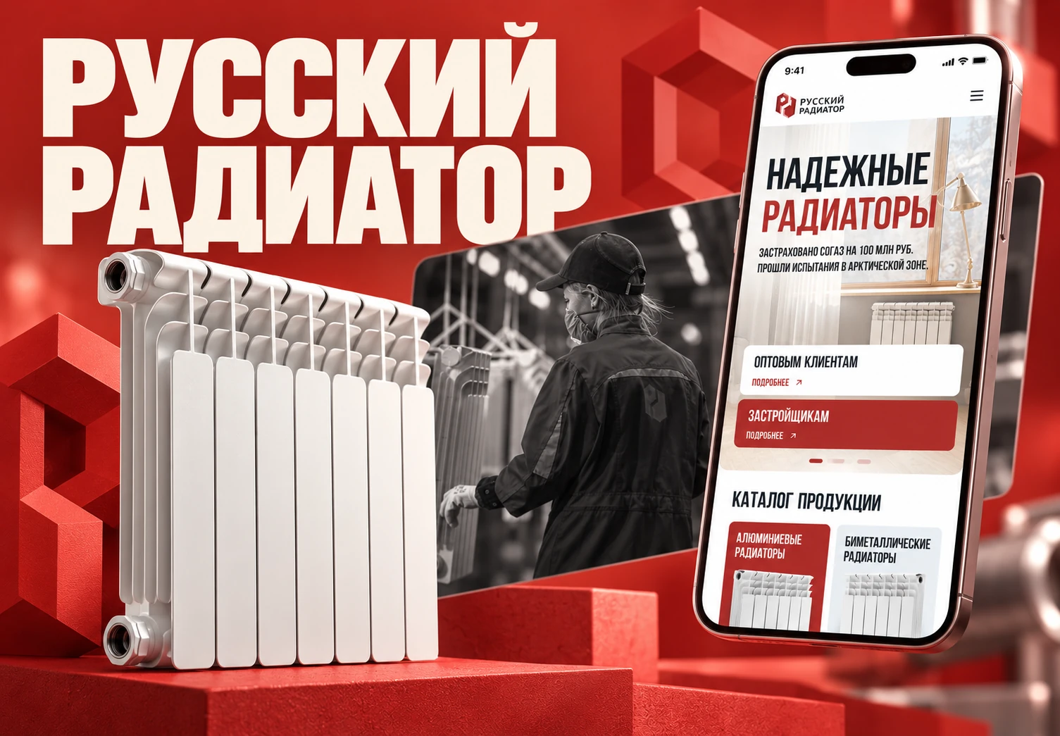 Русский Радиатор