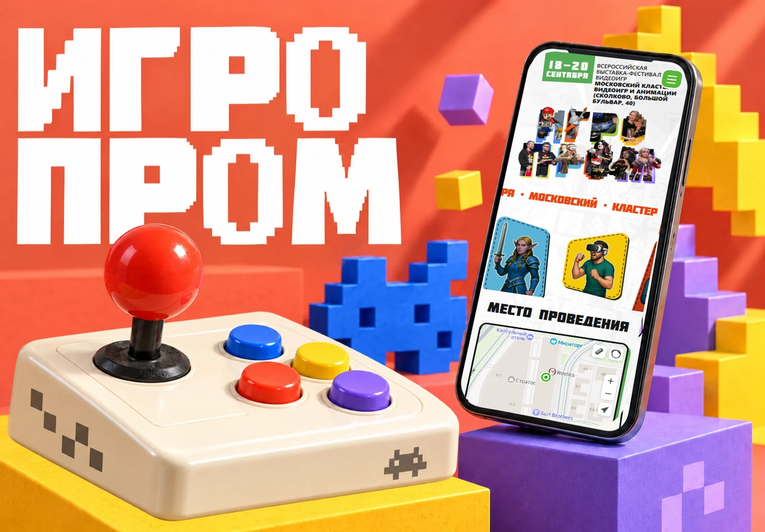 ИГРОПРОМ