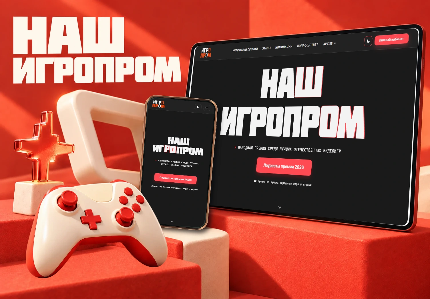 Наш Игропром
