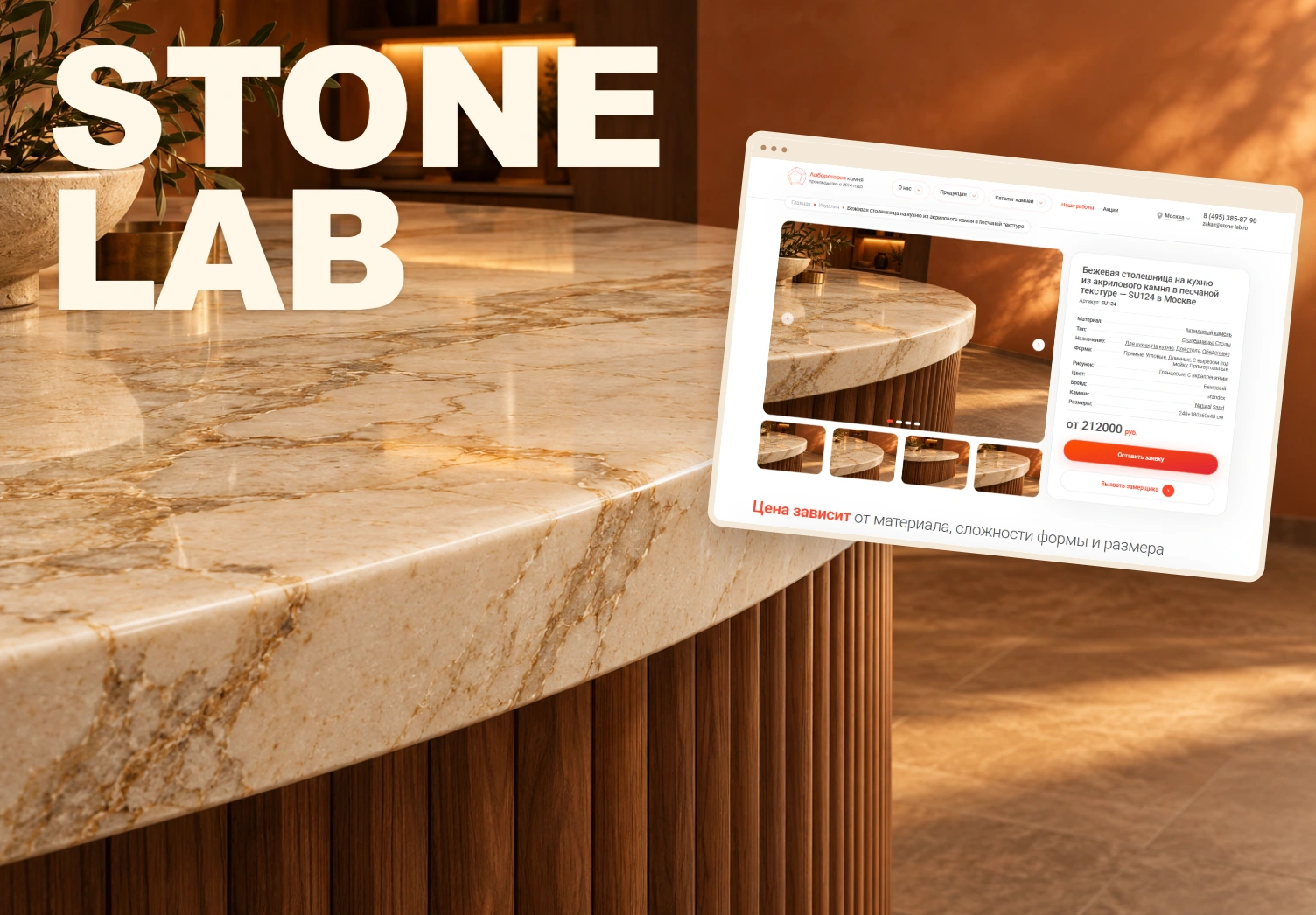 Stone Lab