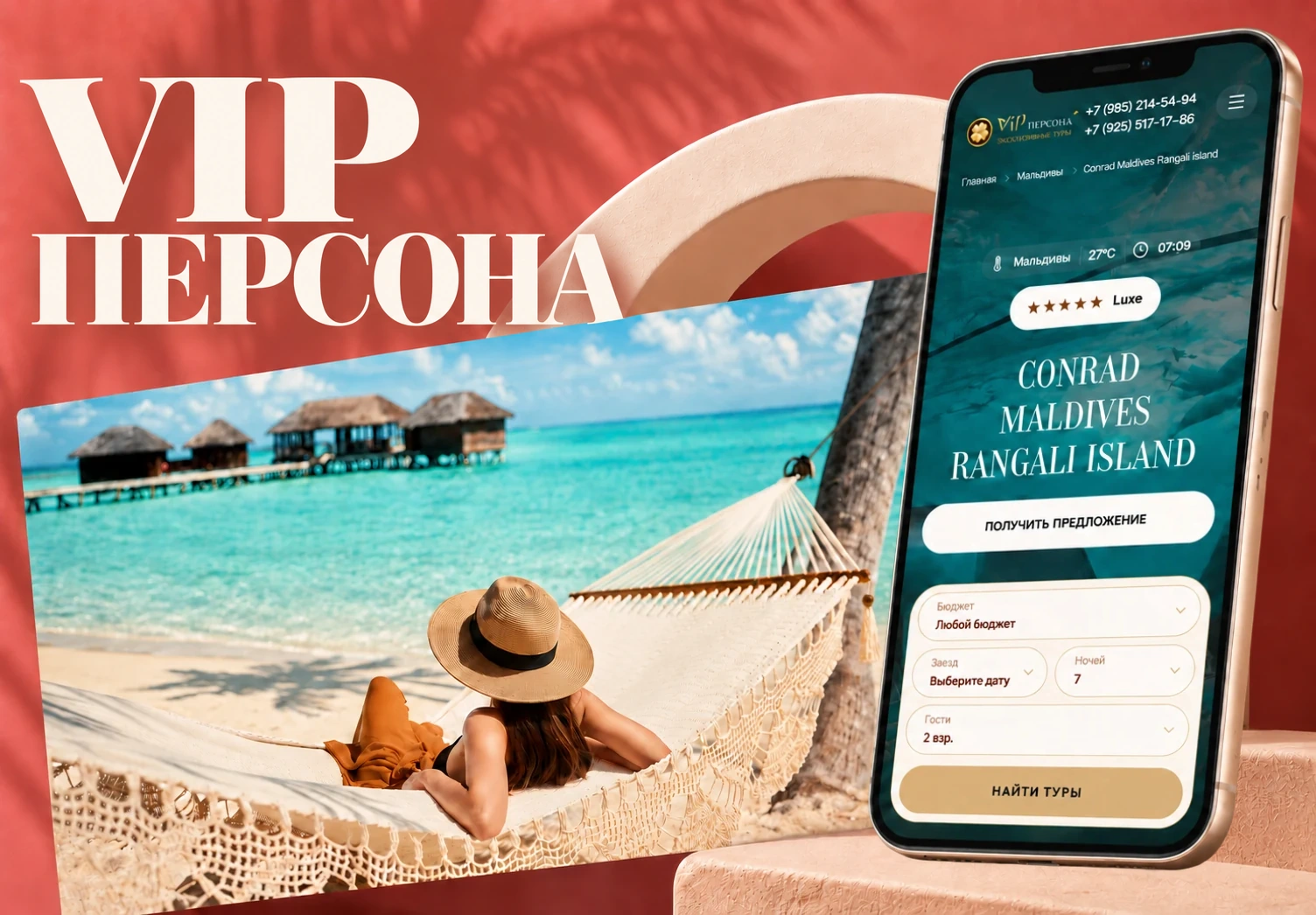 VIP Персона