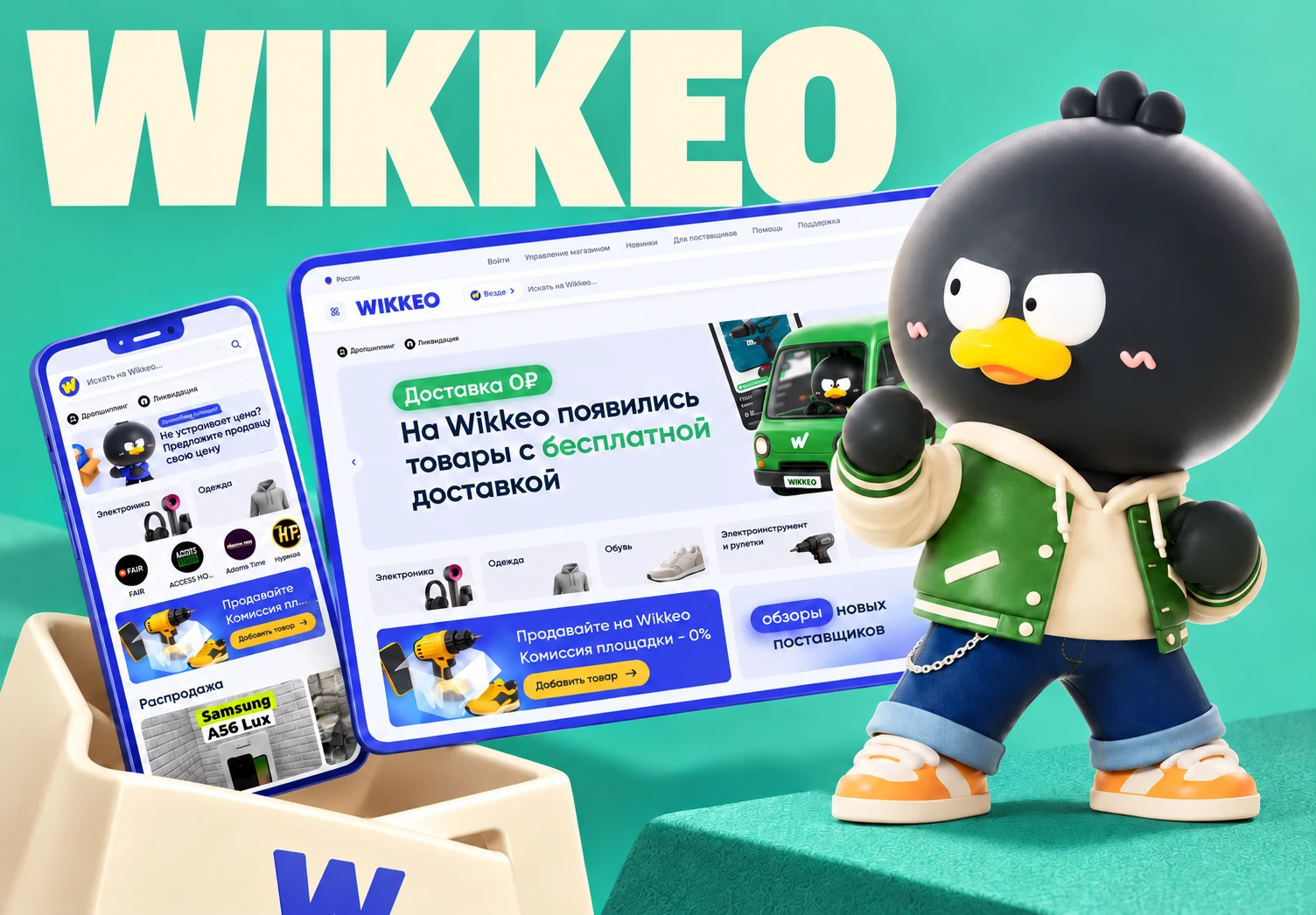 Wikkeo